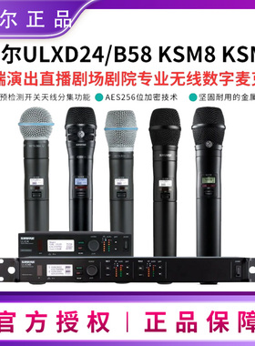 Shure/舒尔ULXD4 ULXD2/SM58 B58 KSM8 KSM9无线数字话筒演出直播