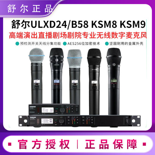 Shure/舒尔ULXD4 ULXD2/SM58 B58 KSM8 KSM9无线数字话筒演出直播