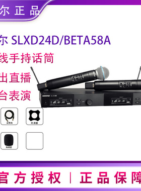 Shure/舒尔SLXD24/B58A SM58无线数字话筒唱歌演出直播主持麦克风