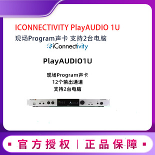 iConnectivity PlayAUDIO1U 现场Program声卡 支持2台电脑