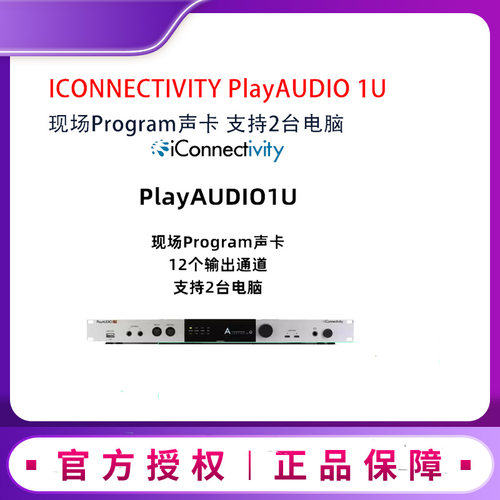 iConnectivityPlayudio1U声卡