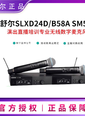 Shure舒尔SLXD24DBETA58A无线麦克风专业舞台演出直播数字话筒