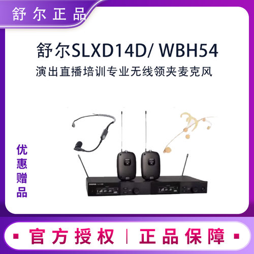 Shure/舒尔SLXD14DMX153无线领夹