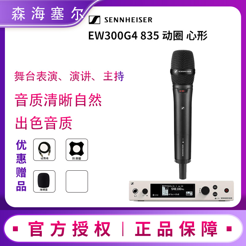 森海塞尔EW300G4-835话筒无线