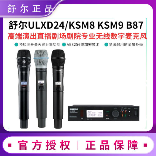 Shure/舒尔ULXD24/KSM9