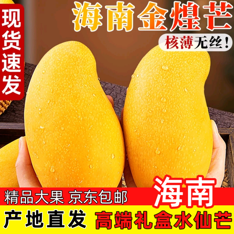海南金煌芒 水仙芒果新鲜当季水果整箱4.5-5斤8斤礼盒装 坏果包赔
