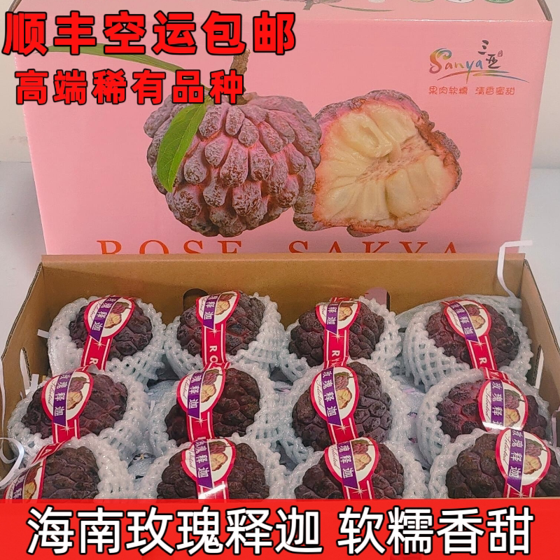 海南玫瑰释迦冰淇淋口感新鲜礼盒