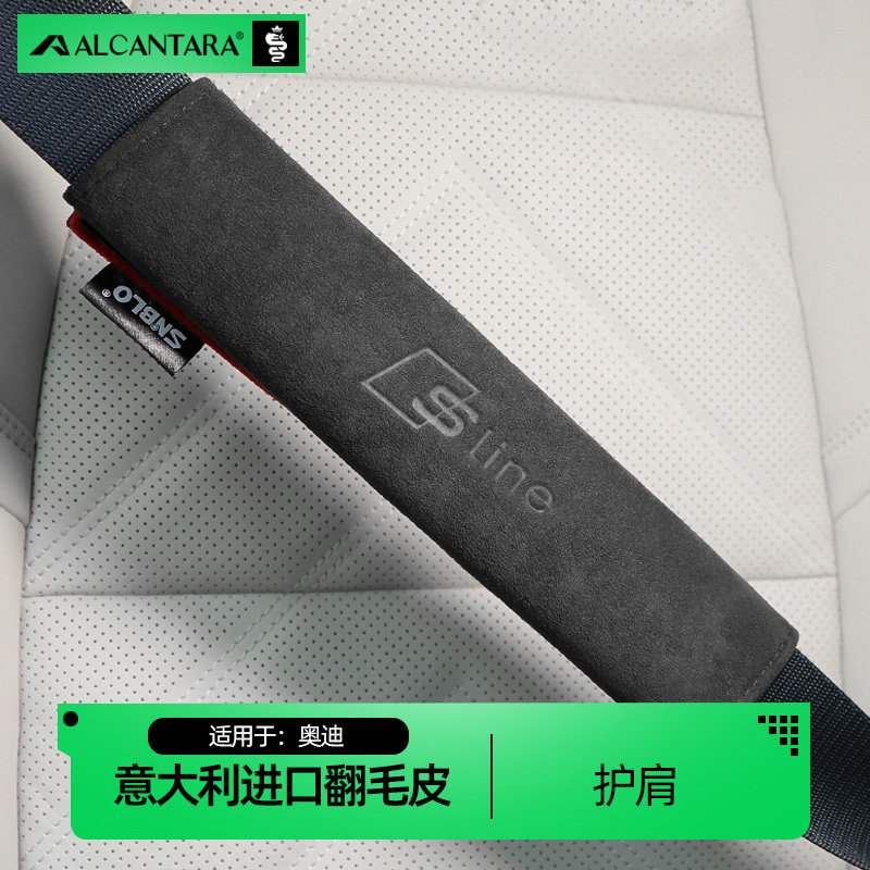 奥迪安全带护肩套翻毛皮