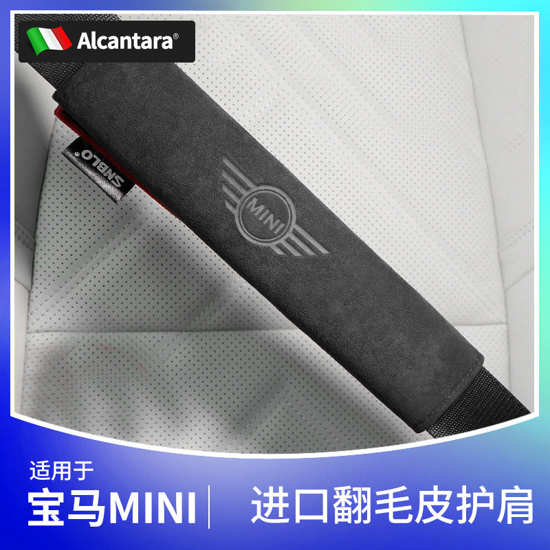进口专用安全带护肩宝马迷你