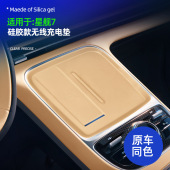 适用吉利星舰7硅胶款 无线充电垫原车色内饰中控无线充防划痕保护