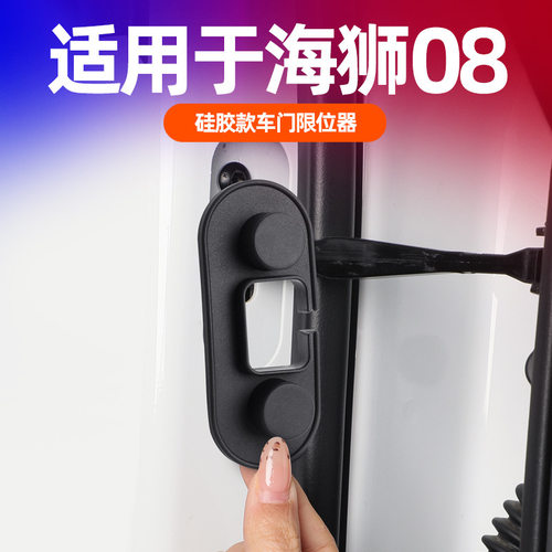 海狮08车门限位器螺丝盖专用硅胶