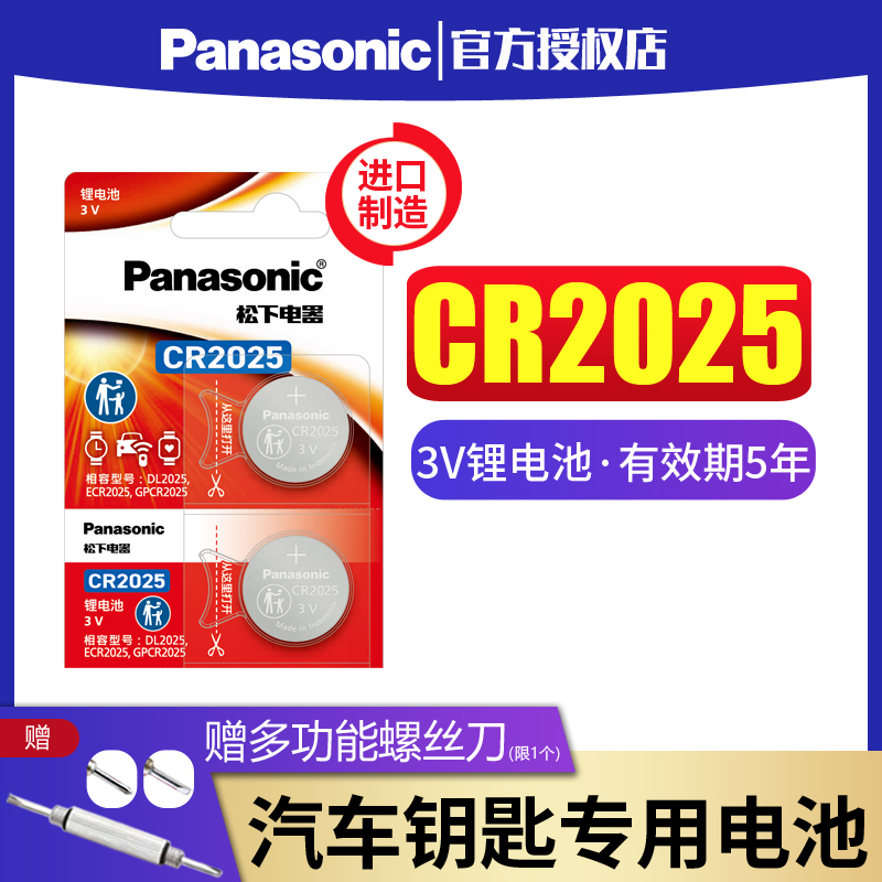 进口松下cr20253v手表纽扣电池