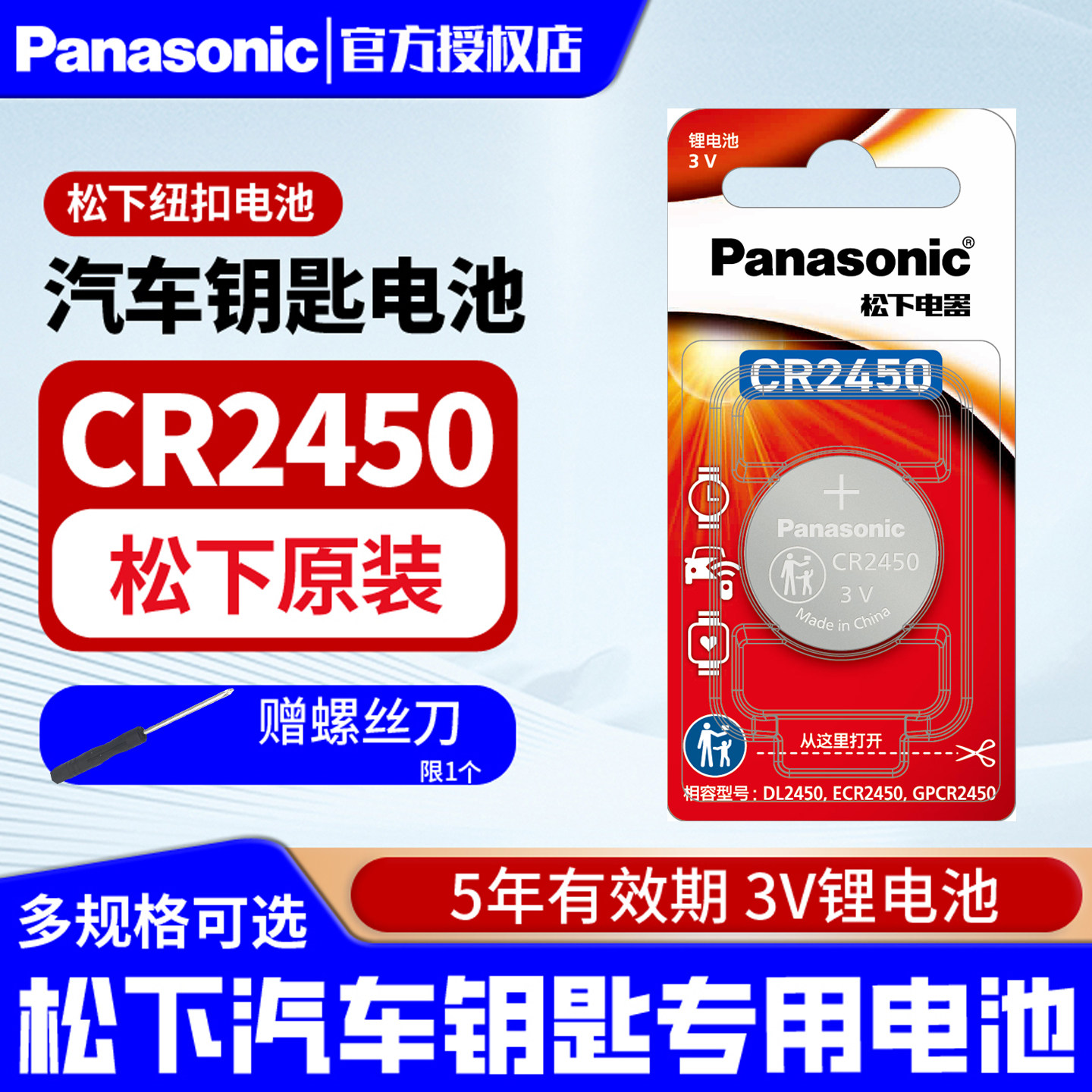 松下纽扣电池CR2450钮扣3V适用于好太太晾衣架用宝马3/5/