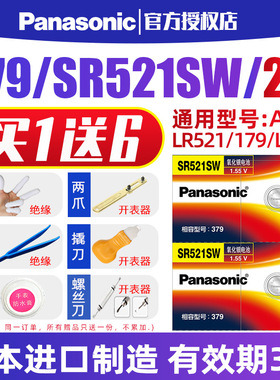 松下379手表电池SR521SW适用于石英纽扣电子日本进口卡地亚蓝气球梅花浪琴阿玛尼铁达时TITUS AG0/LR69型号