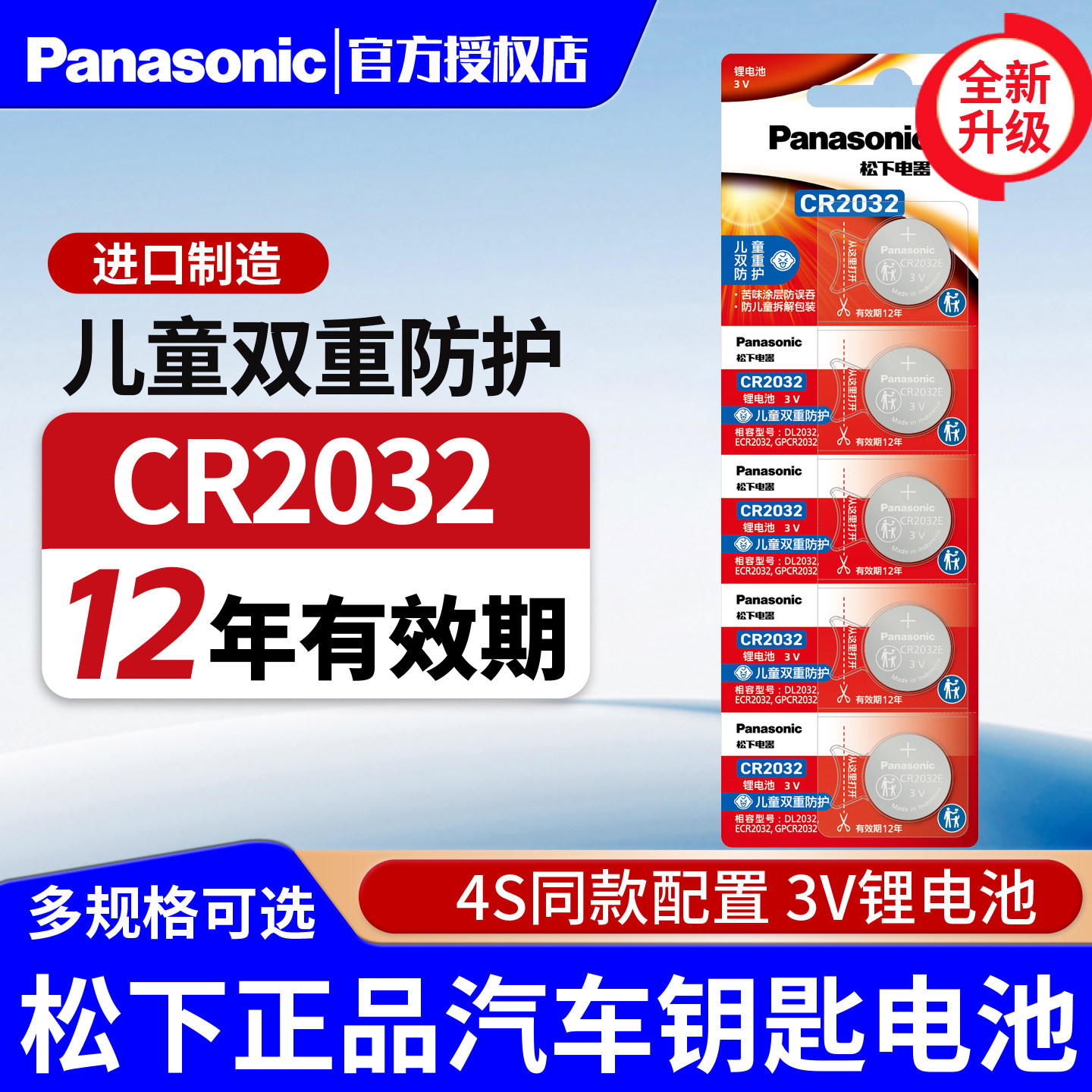 松下原装进口CR2032CR2025纽扣电池适用于奔驰现代大众奥迪车钥匙电子遥控器纽扣电池体重秤主板CR2016CR1220