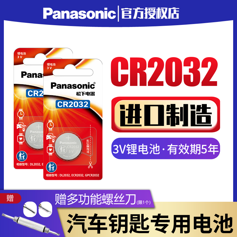 松下CR2032纽扣电池原