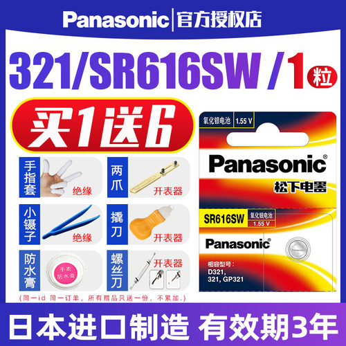 1粒 日本进口 氧化银电池1.55V 拍多询客服