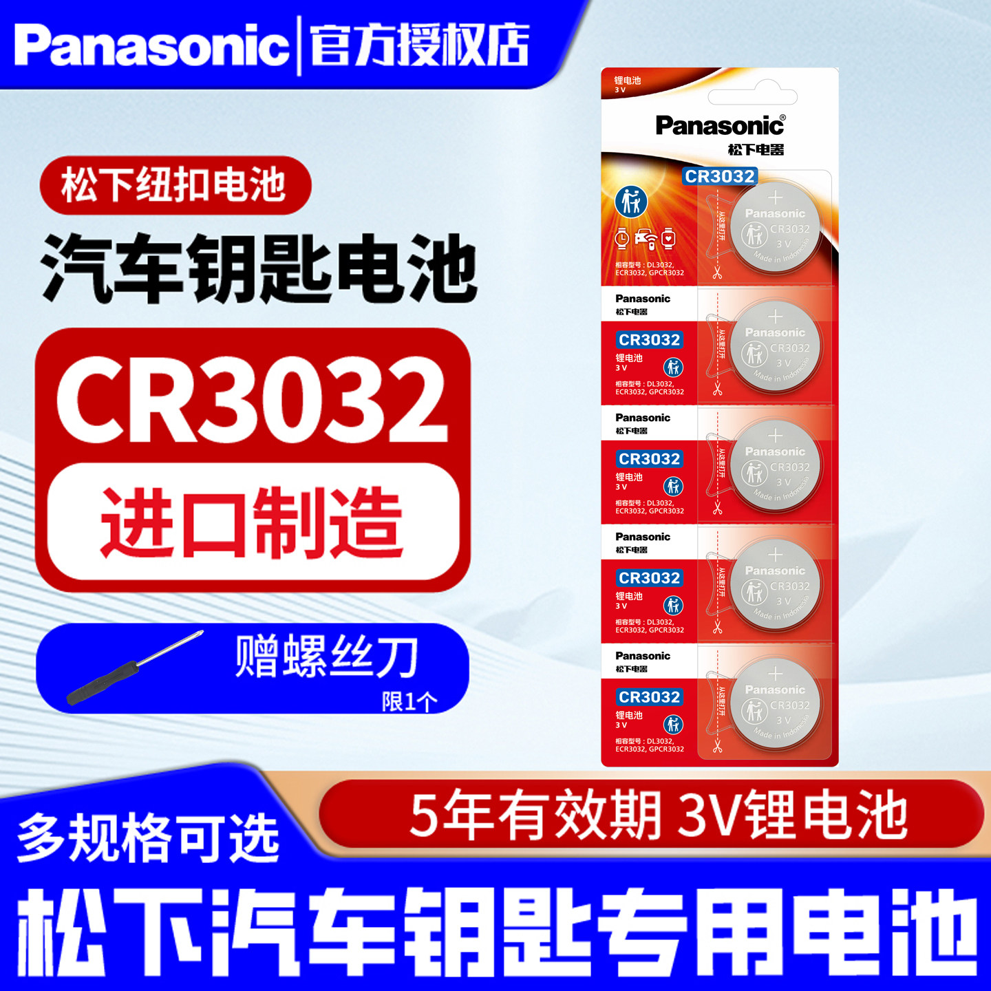 松下CR3032纽扣电池3V图片