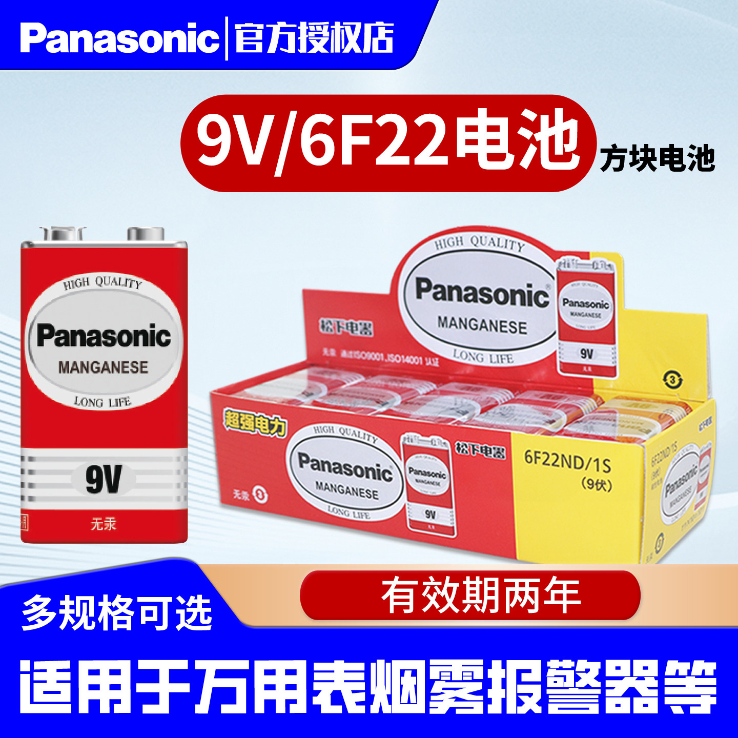 松下9V电池6F22电子温度计体温枪电池通用型叠层方形碳性烟雾报