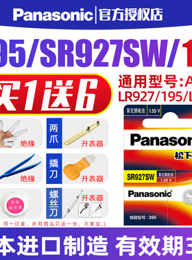 松下395手表电池SR927SW/W适用于卡西欧G-SHOCK世腾天梭精工阿玛尼天王通用AG7型号LR927纽扣电子399日本进口