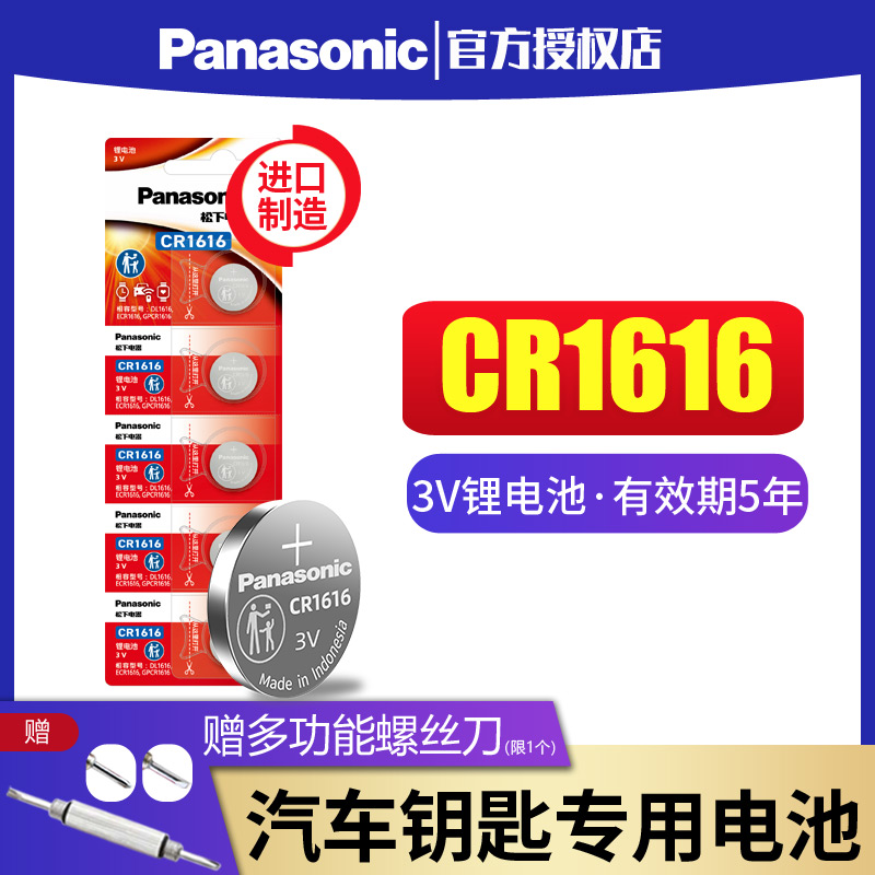 松下cr1616纽扣电池3v钮扣进口