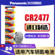 松下CR2477纽扣电池3V锂离子2477焊角电池T型仪器仪表进口钮扣电饭煲锅数显胎压监测器智能马桶定位卡