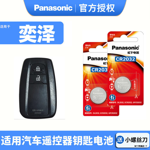 松下CR2032汽车钥匙电池