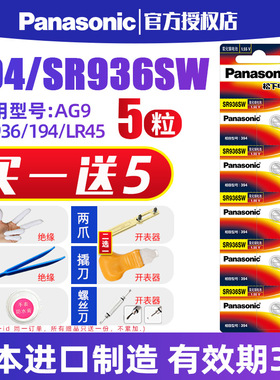 松下394手表电池SR936SW天梭1853斯沃琪swatch日本进口纽扣T461小电子CK精工石英prc200通用LR936型号