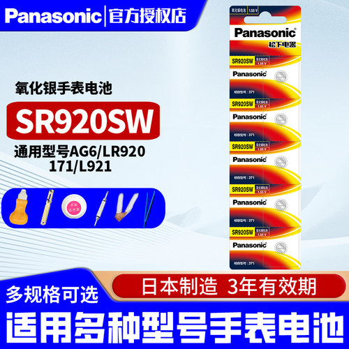 SR920手表电池松下lr920H通用