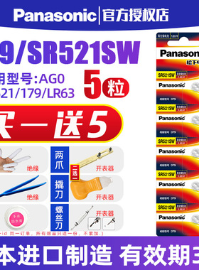 松下379手表电池SR521SW石英纽扣电子日本进口适用于卡地亚蓝气球梅花浪琴阿玛尼铁达时TITUS通用AG0/LR521