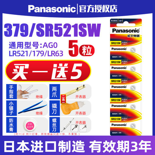 松下379手表电池SR521