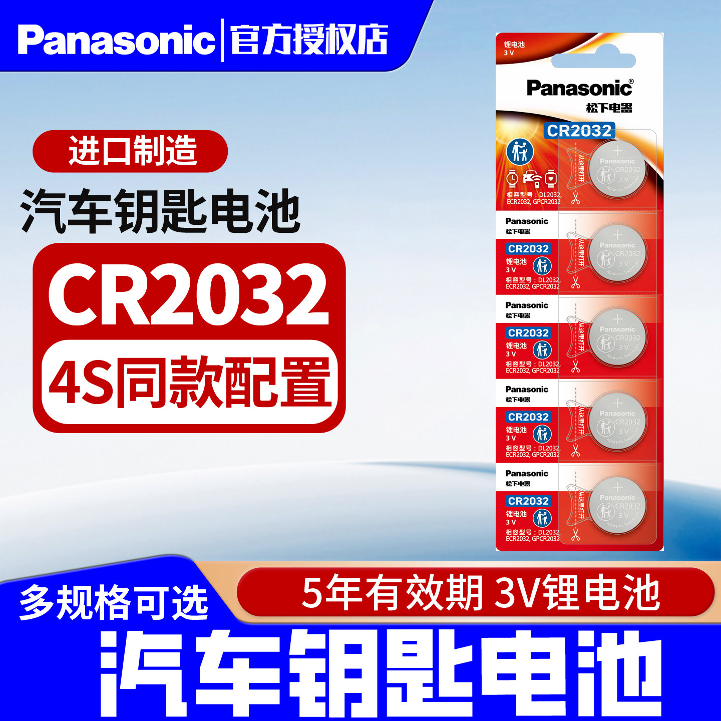 松下原装进口CR2032CR2025纽扣电池适用于奔驰现代大众奥