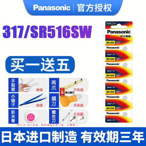 5粒 日本进口 日期不断更新 氧化银电池