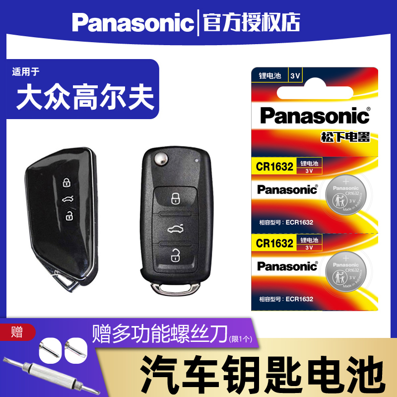 适用于大众高尔夫8八代八代高尔夫汽车钥匙遥控器纽扣电池CR2032 2025八代8电子新款Golf8 G8高八 GTI