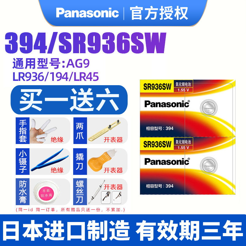 松下394手表电池SR936SW适用于天梭1853斯沃琪swatch日本进口纽扣T461小电子CK精工石英prc200通用LR936型号