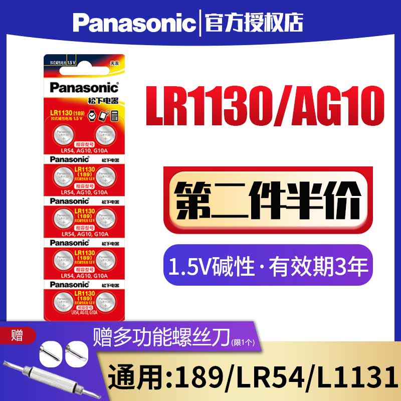 松下AG10小纽扣电池 LR1130 L1131 LR54 389 390电子手表适用于卡西欧计算器1.5v碱性189温度计激光笔玩具