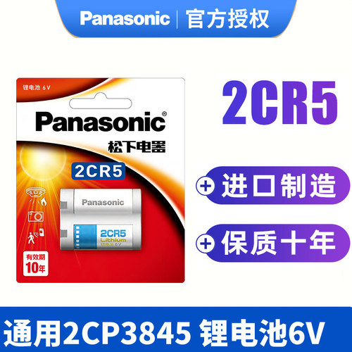 松下2CR5锂电池6V照相