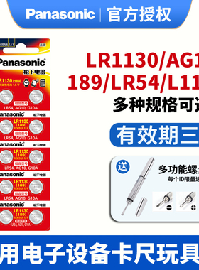 松下AG10小纽扣电池 LR1130 L1131 LR54 389 390电子手表适用于卡西欧计算器1.5v碱性189温度计激光笔玩具