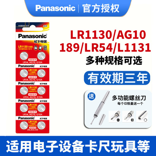 松下AG10小纽扣电池L