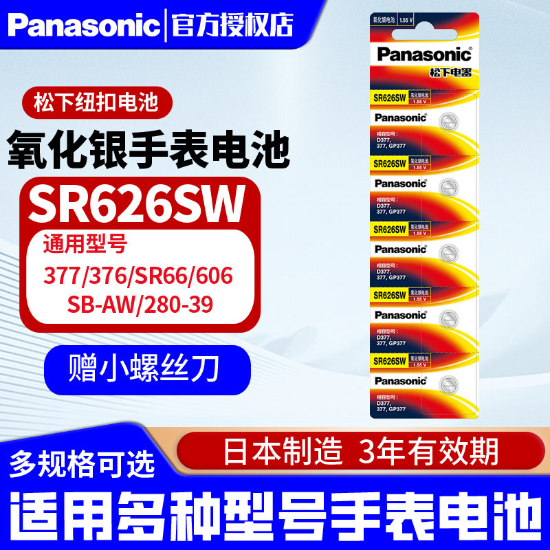 松下SR626SW手表电池3图片