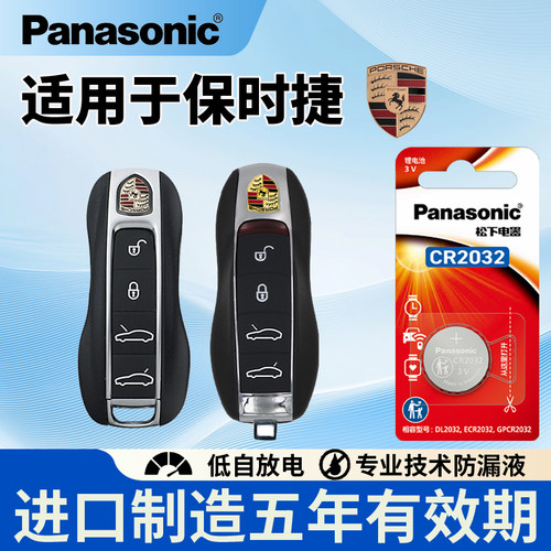 松下适用奔驰汽车钥匙电池