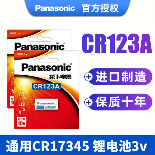 松下锂电池适用CR123A3V米家