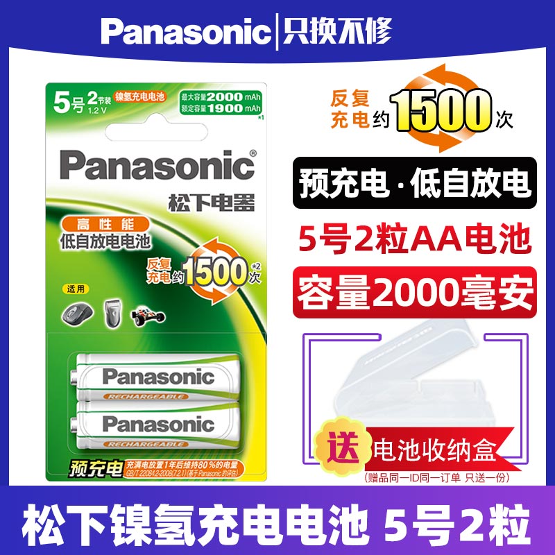 松下5号充电电池2粒20