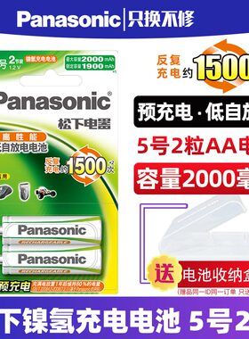 松下5号充电电池2粒2000mah无线话筒KTV电子智能密码门锁电动玩具镍氢电池可以冲电AA无线话筒2节