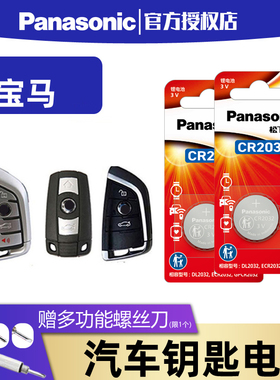 适用于宝马车钥匙电池3系五系7系x3x5x1mini一系x4x6x2 520 525 530i刀锋汽车遥控器纽扣电子CR2450/CR2032