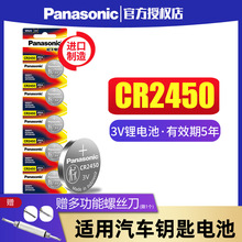 松下纽扣电池CR2450钮扣3V适用于好太太晾衣架用宝马3/5/7系汽车遥控器钥匙BMW电子116 520 523 530