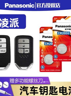 适用于广汽本田 凌派汽车钥匙电池松下CR2032广本遥控器纽扣锐 混动1.5L CVT 180TURBO 1.8L 2022款2020年