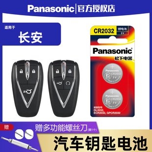 适用于长安逸动PLUS汽车智能钥匙电池CS75plus 2.0T CS35二代CS55长安UNI-V/K/T遥控器欧尚X5 cs85 95电子