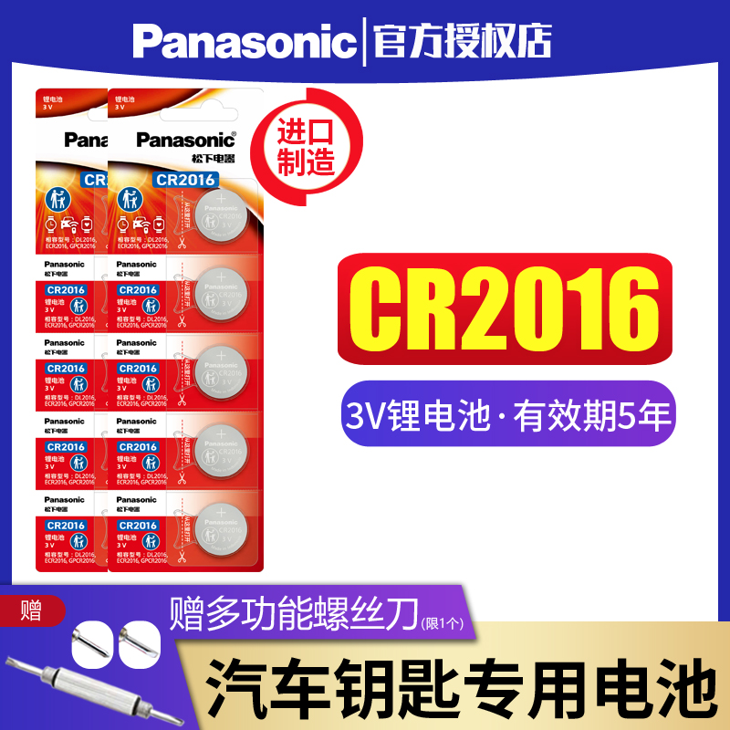 松下CR2016纽扣电池3V