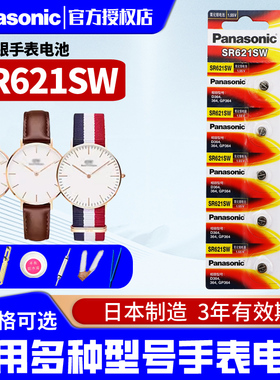 松下SR621SW适用于DW丹尼尔惠灵顿手表电池原装B40RS B38R1 B36R5 B32R1 B32S1女士男石英通用更换纽扣电子